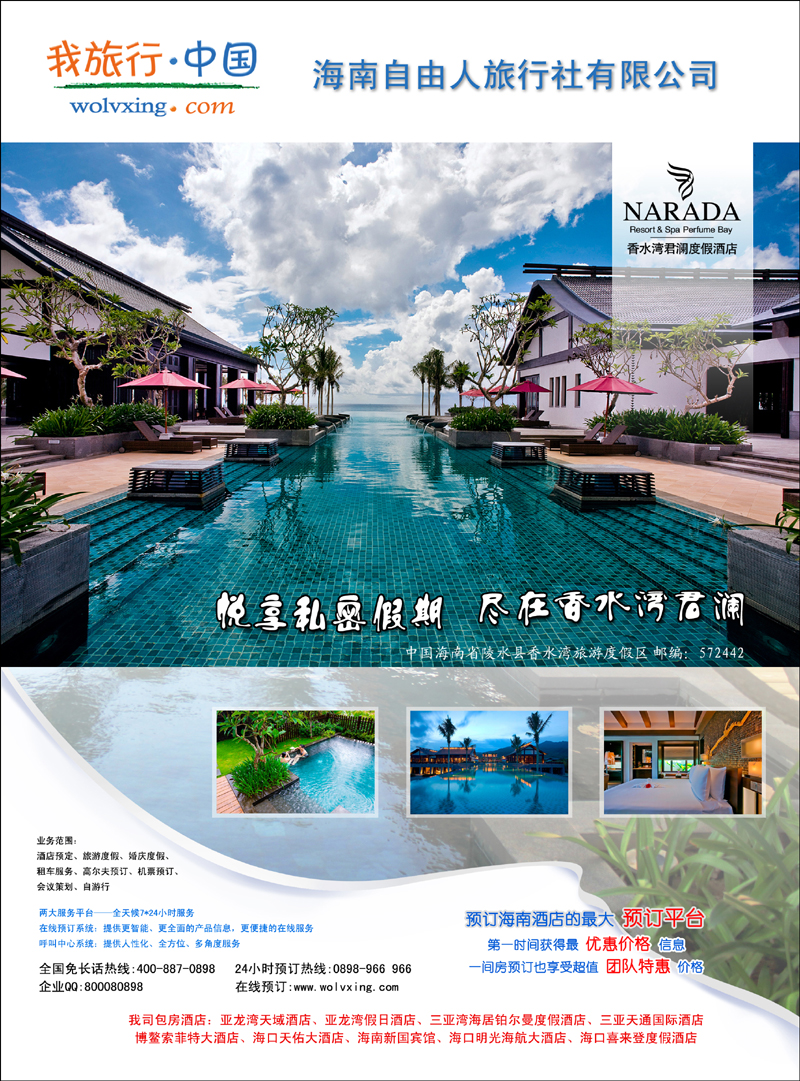 陵水香水湾君澜度假酒店（我旅行网） 副本