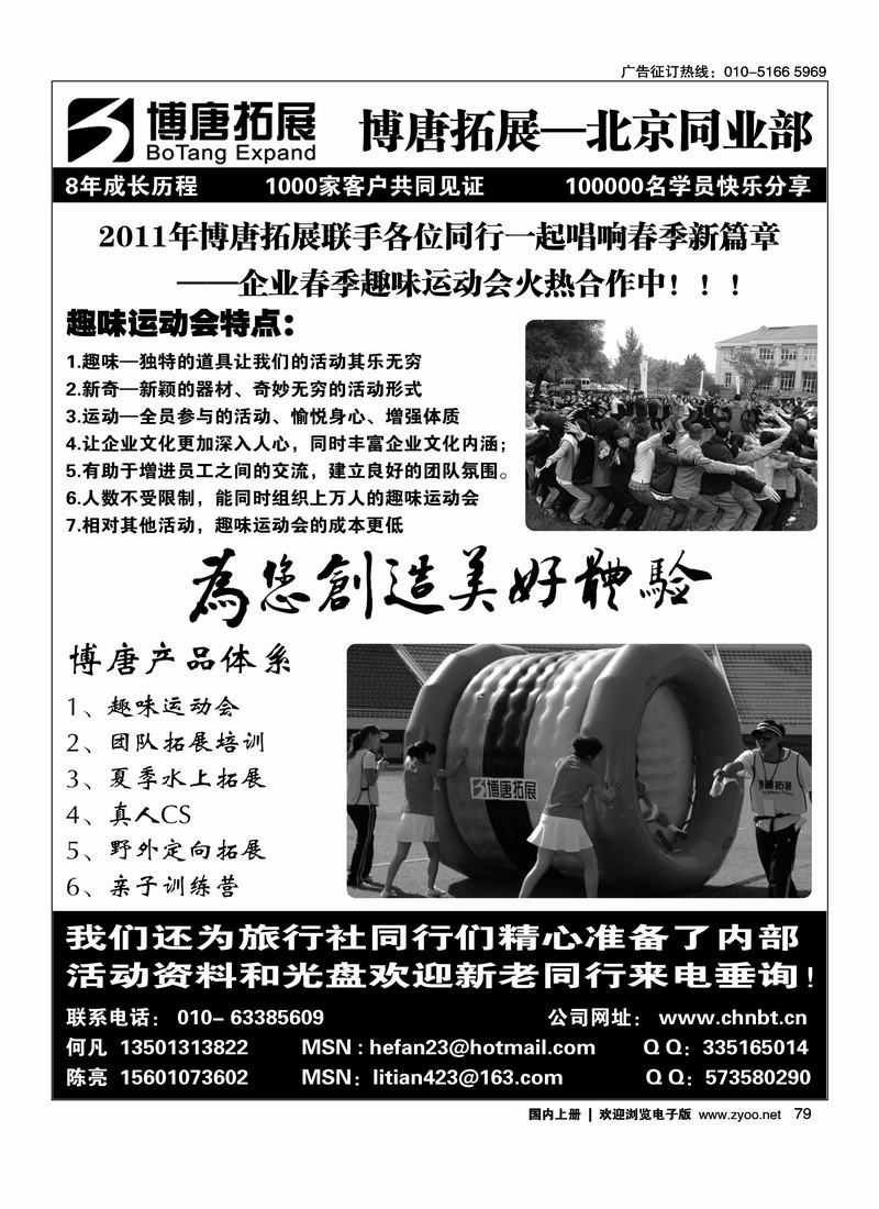 博唐拓展--大型趣味运动会、团队拓展活动