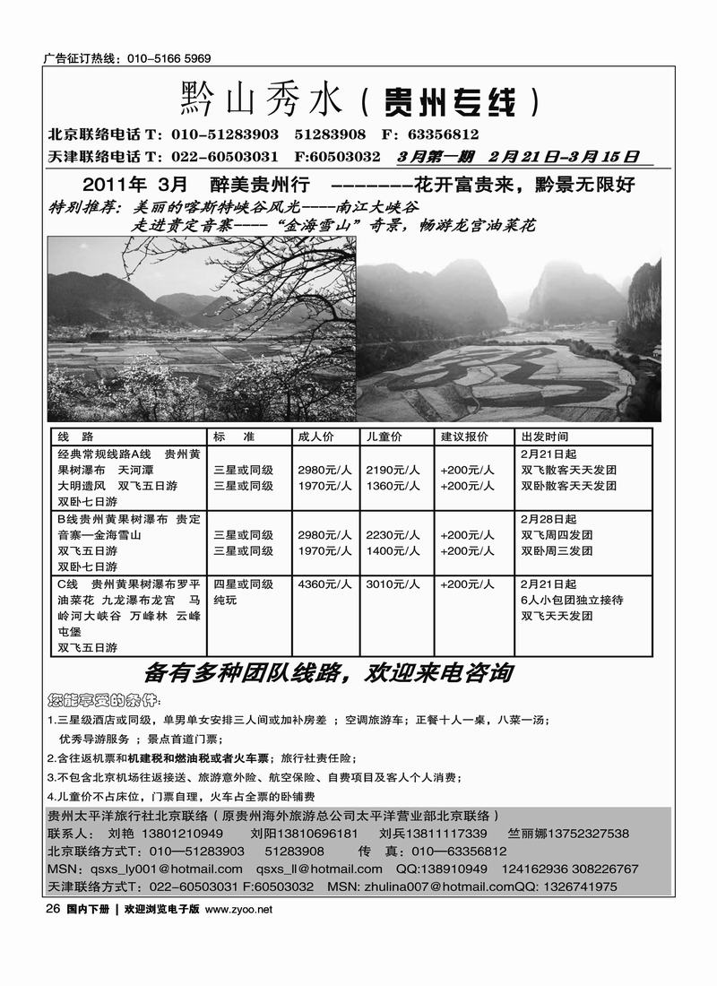 黔山秀水贵州专线