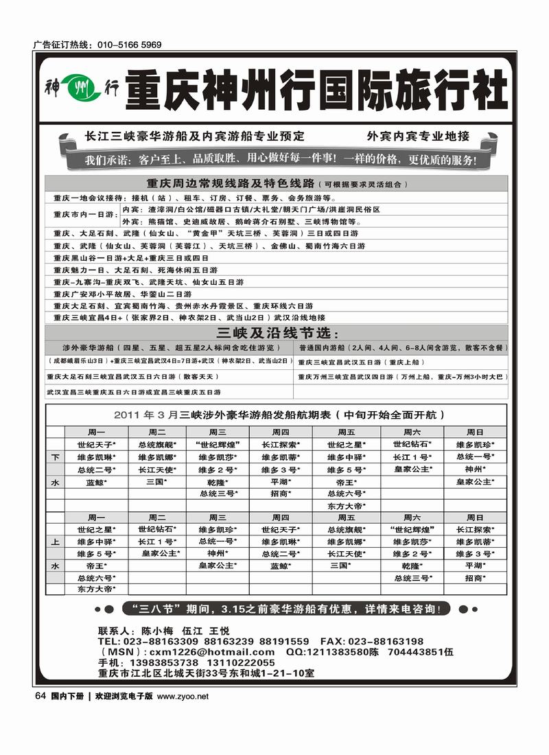 神州行国际旅行社