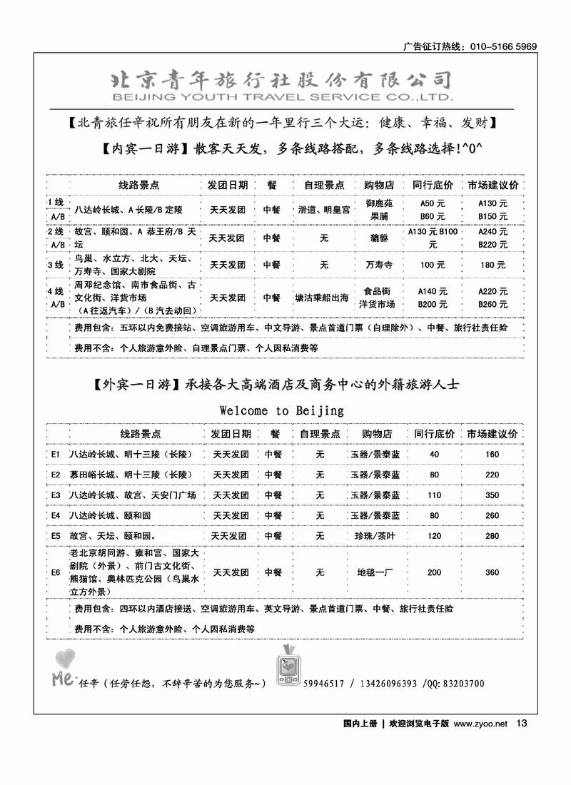 北京一日游北京青年旅行社股份有限公司
