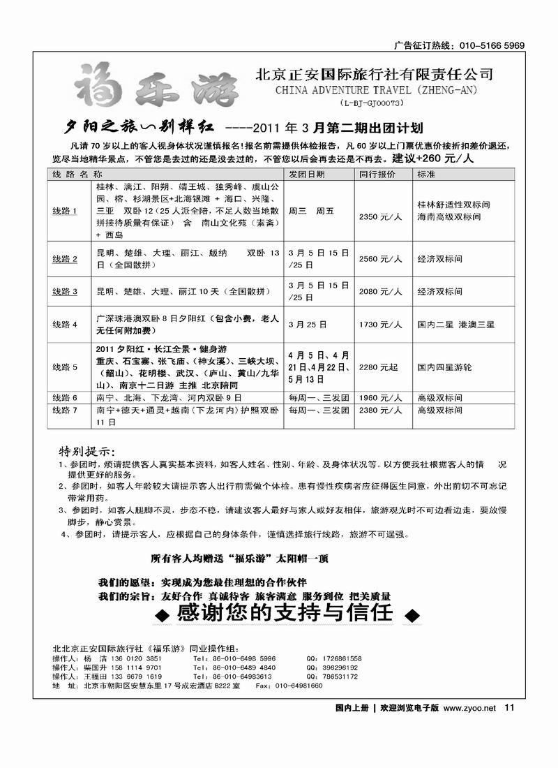 福乐游