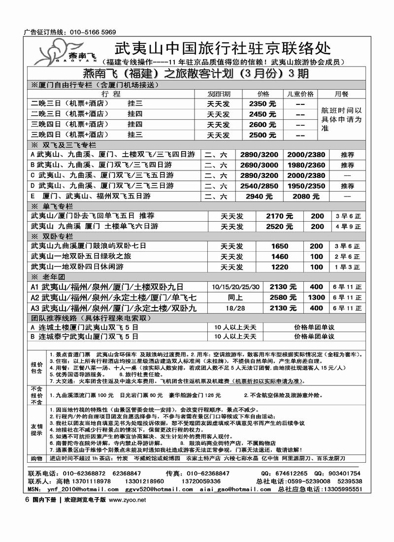 福建武夷山·燕南飞之旅