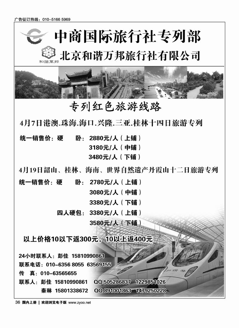 北京和谐万邦旅行社有限公司