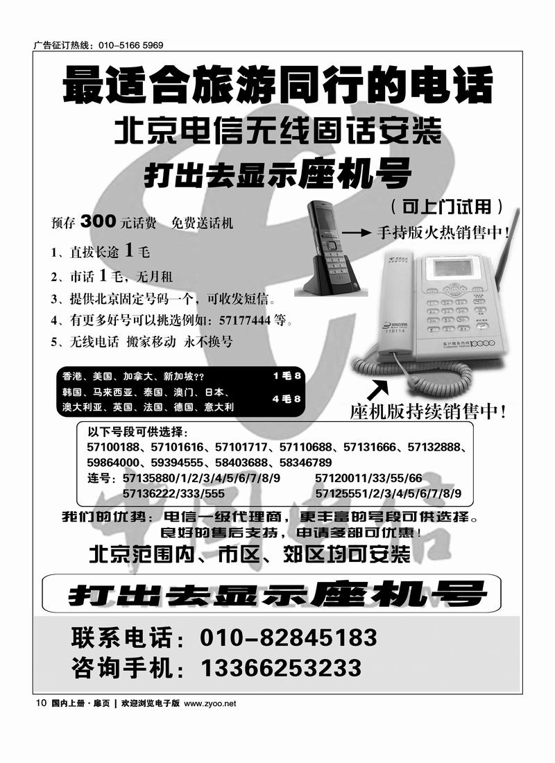 安装电信无线固定电话
