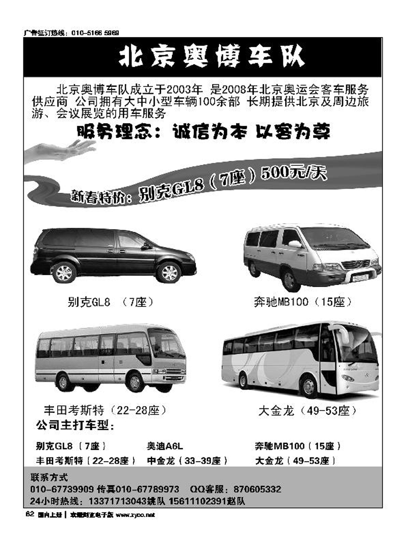 北京奥博车队