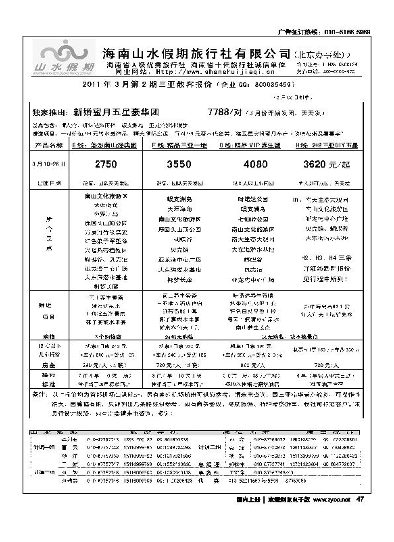 海南山水假期1