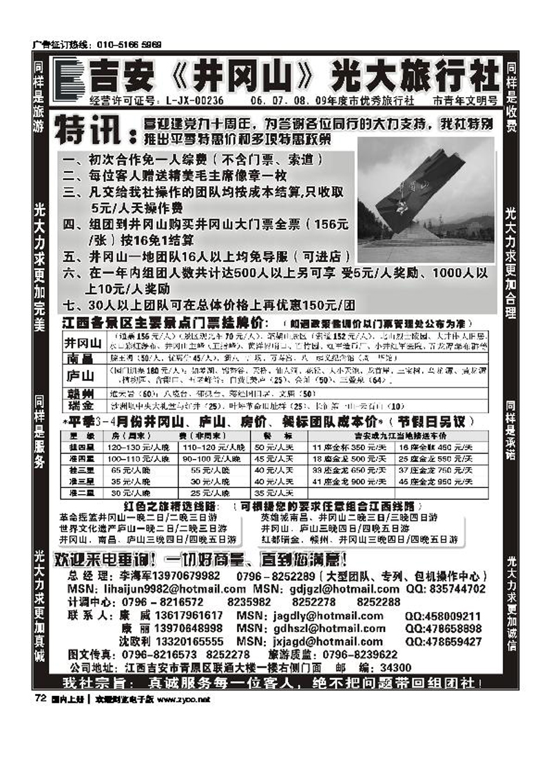 吉安井冈山光大旅行社