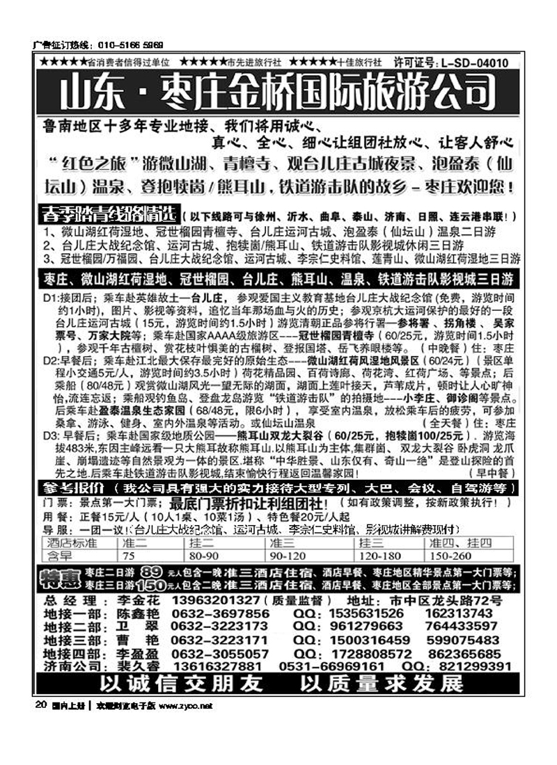 枣庄金桥国际旅行社