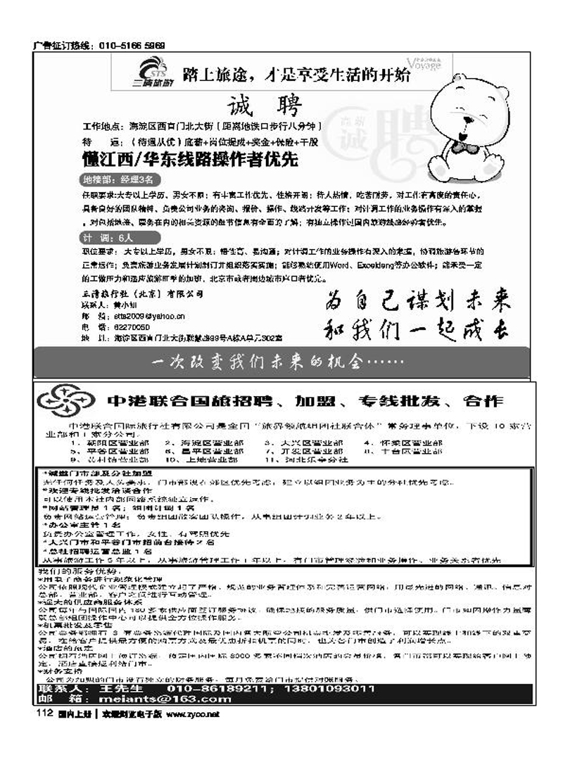 中国国际旅行社招聘北京金旅国际旅行社有限公司招聘