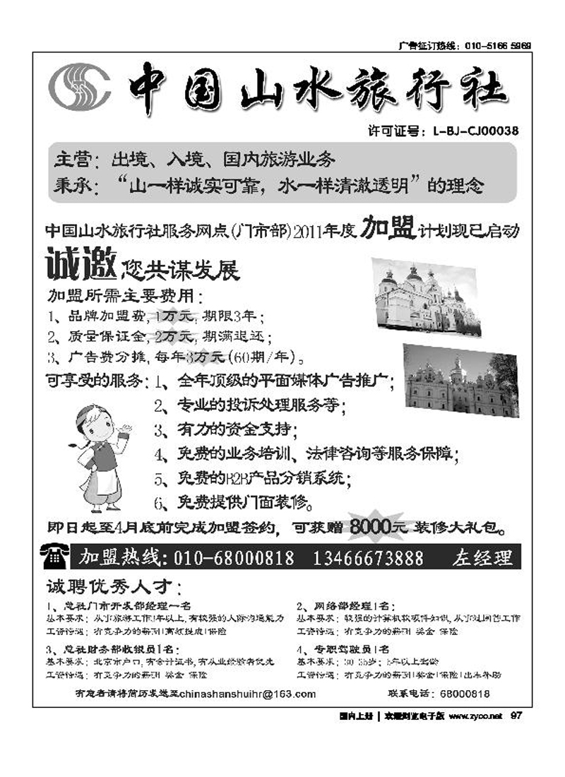 中国山水旅行社