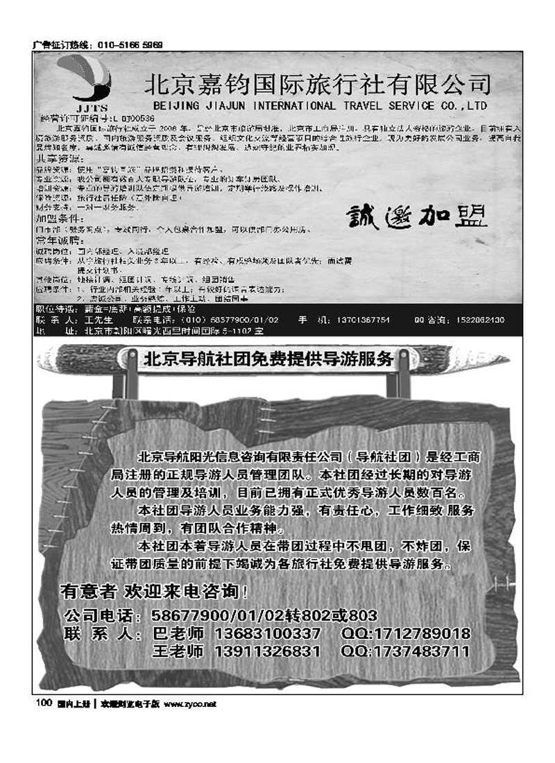 北京嘉钧国际旅行社有限公司