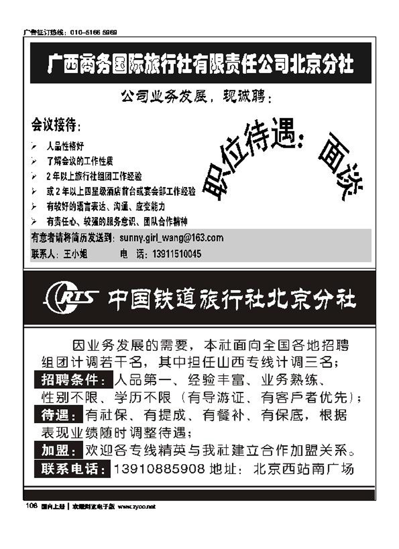 北京康祥国旅海淀分公司加盟招聘