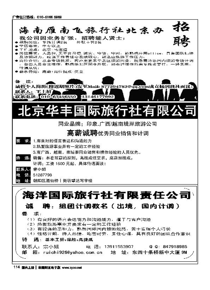 宏达国旅半版海南蓝海湾旅行社北京公司