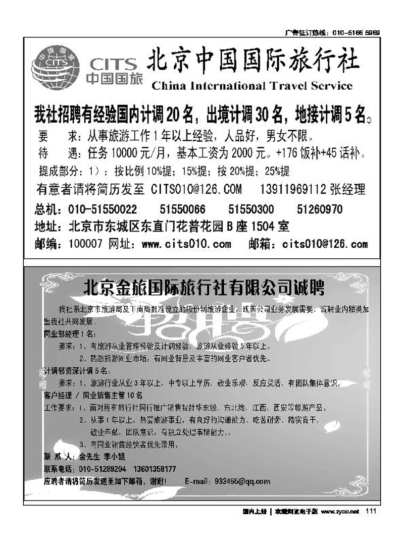 神舟国旅集团万柳门市部诚聘神舟国旅招聘