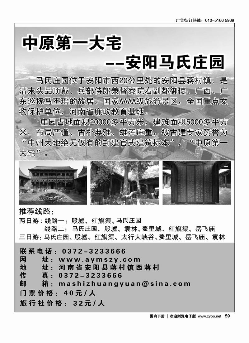 河南安阳马氏庄园景区