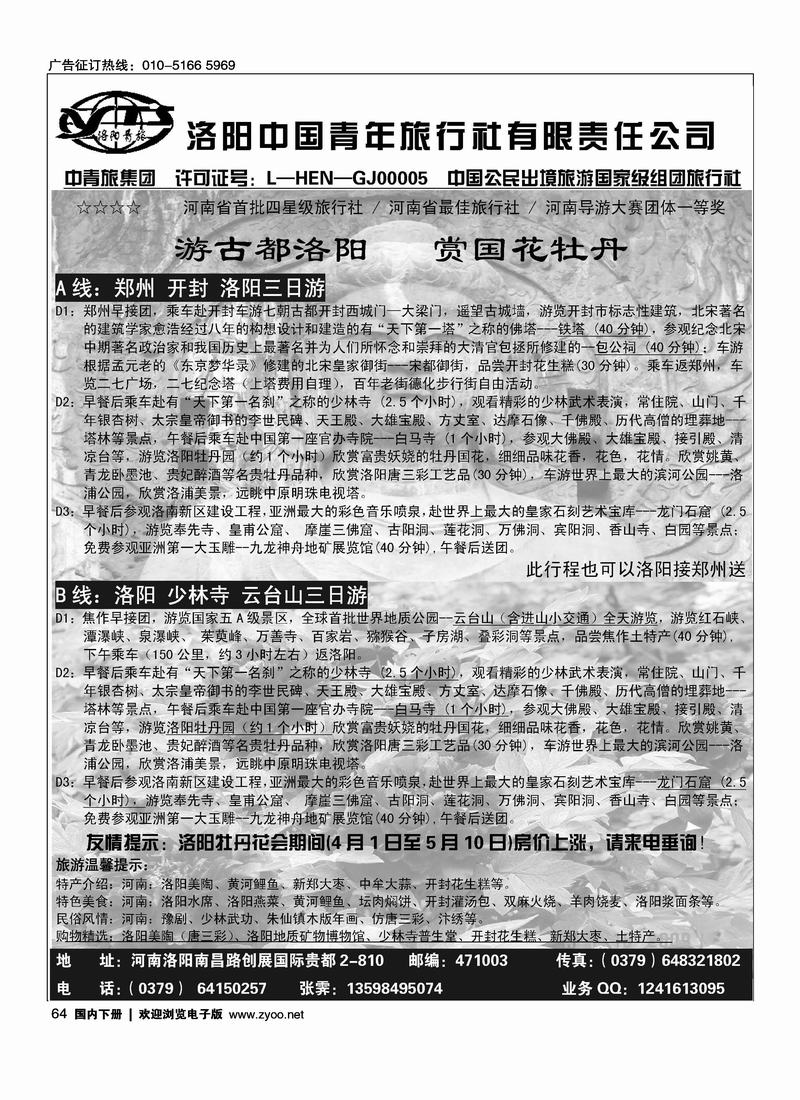 洛阳中青旅