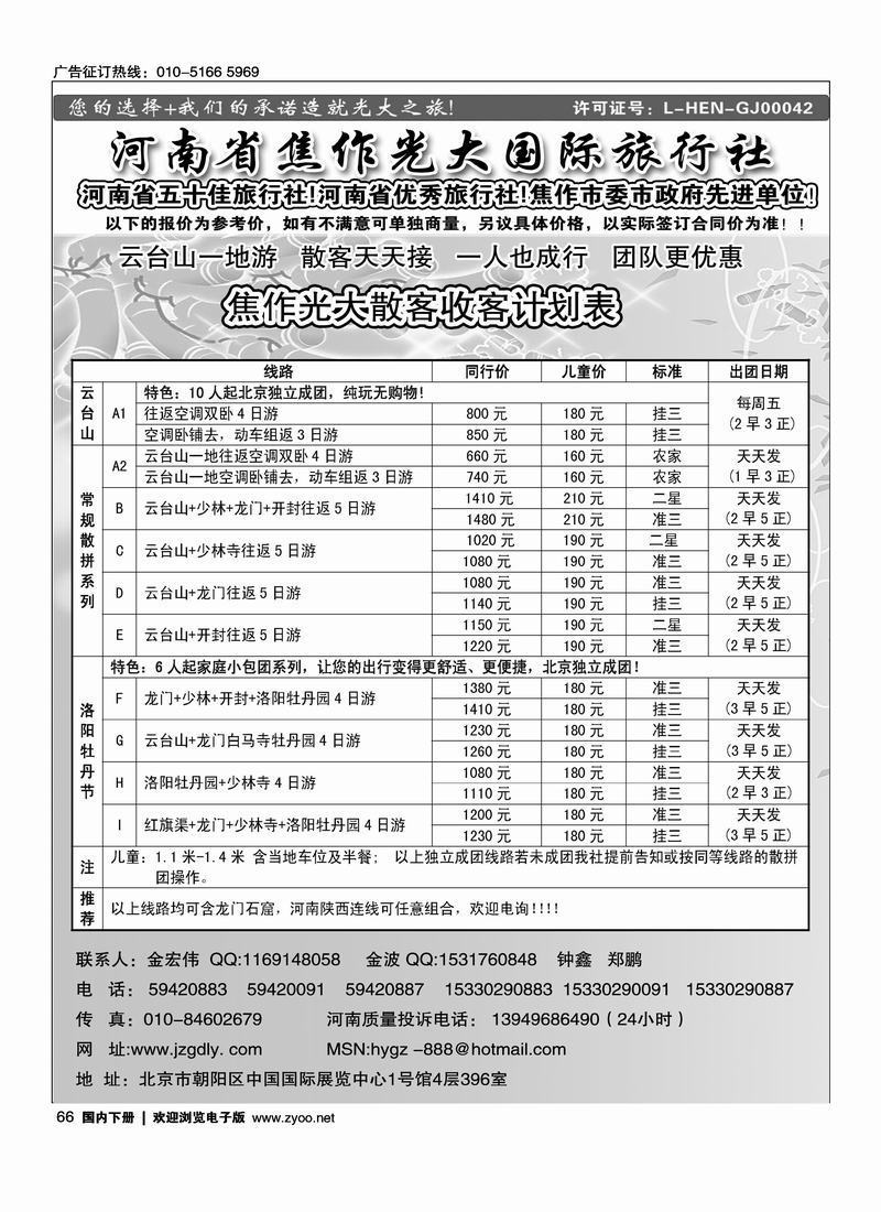 焦作光大国际旅行社·河南地接专业户