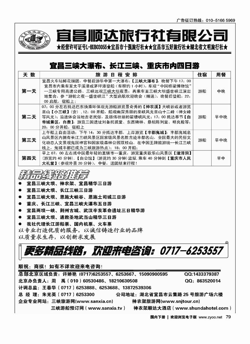 宜昌市顺达旅行社.神农架、武当山、三峡地接专家1