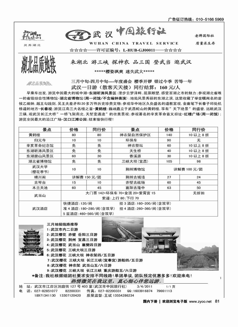 武汉市中国旅行社-湖北全线品质地接