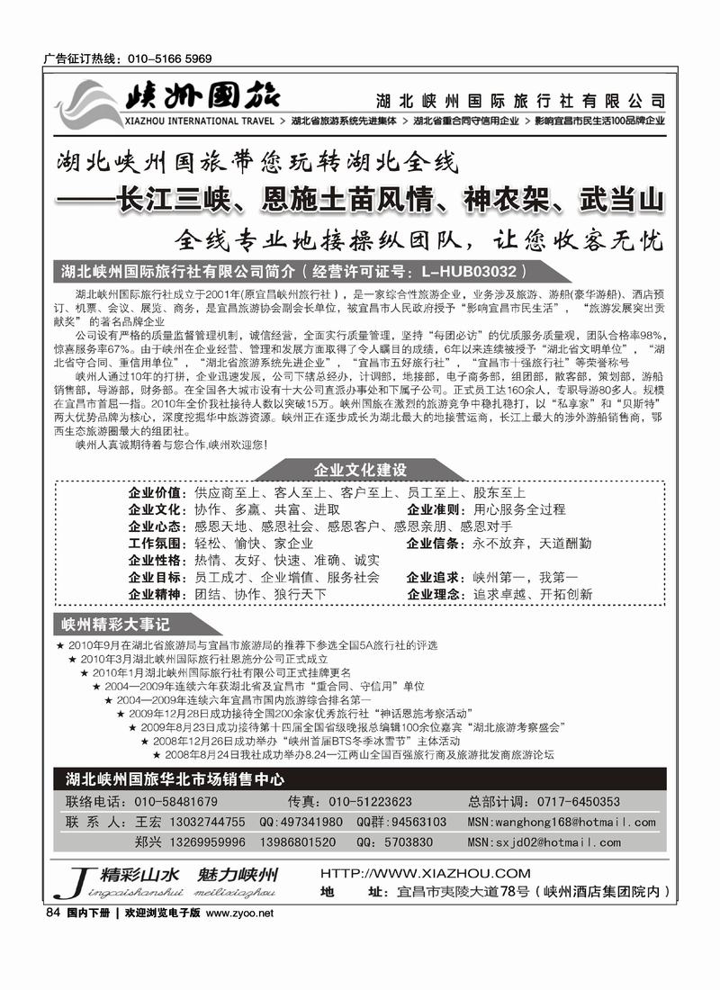 湖北峡州国旅驻北京联络处