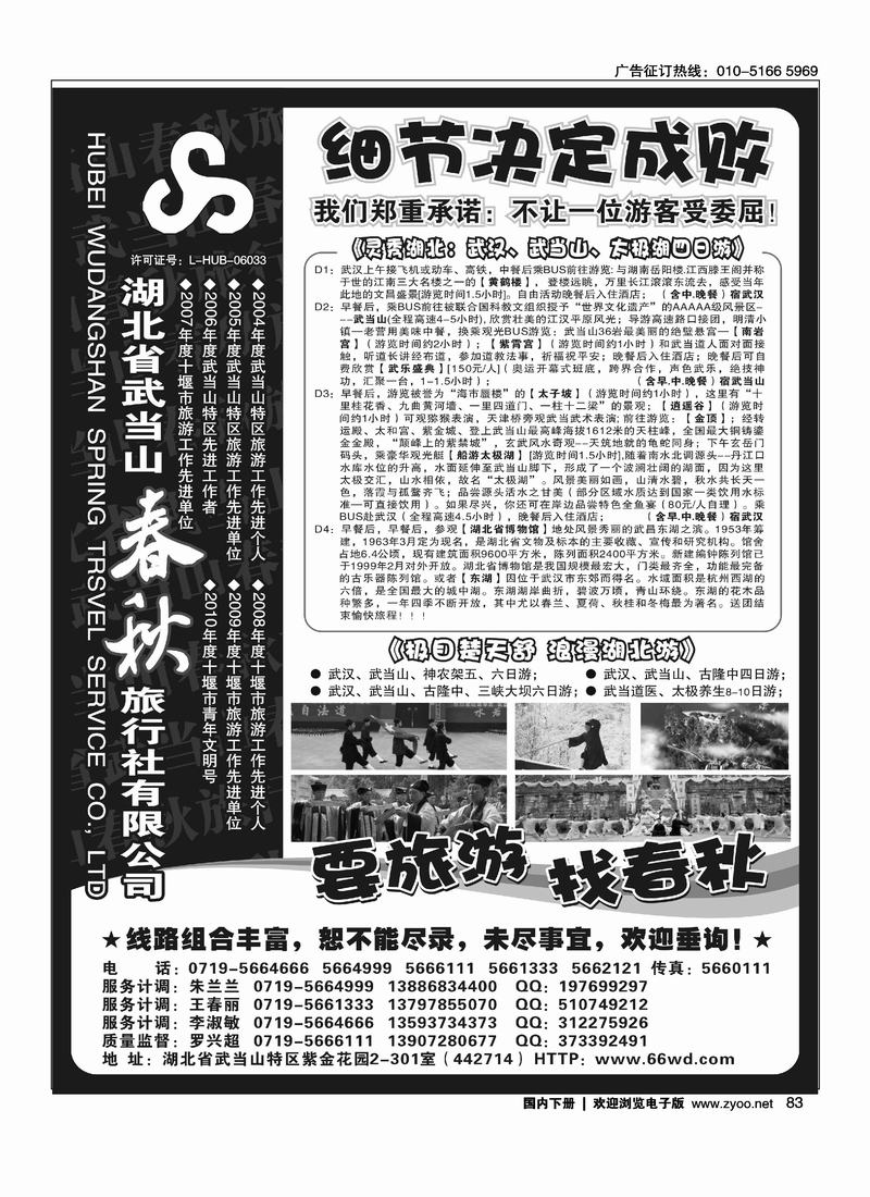 湖北武当山春秋旅行社