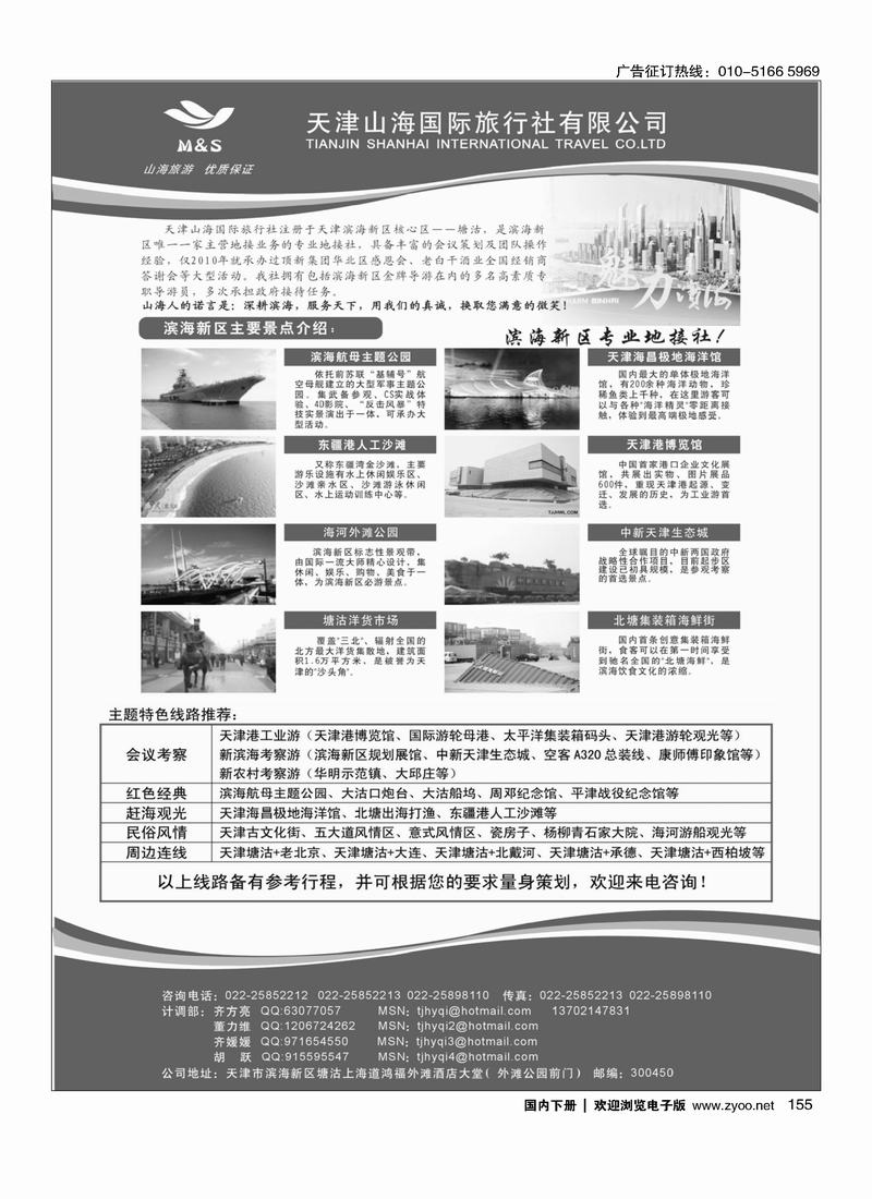 天津山海国际旅行社--专业地接