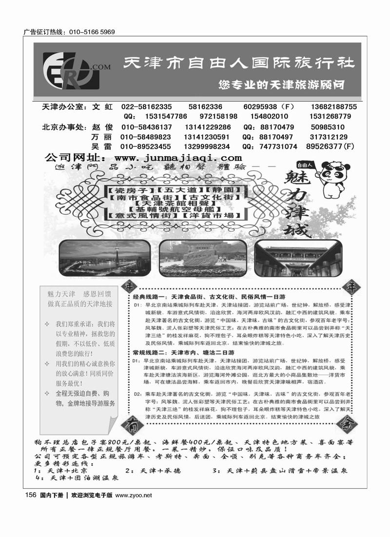 天津自由人国旅·天津专业地接