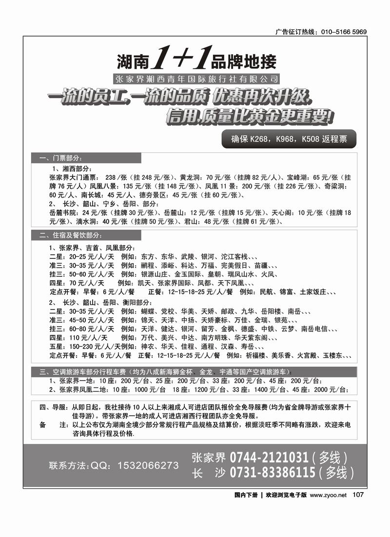 湖南1+1品牌地接（湘西青旅）