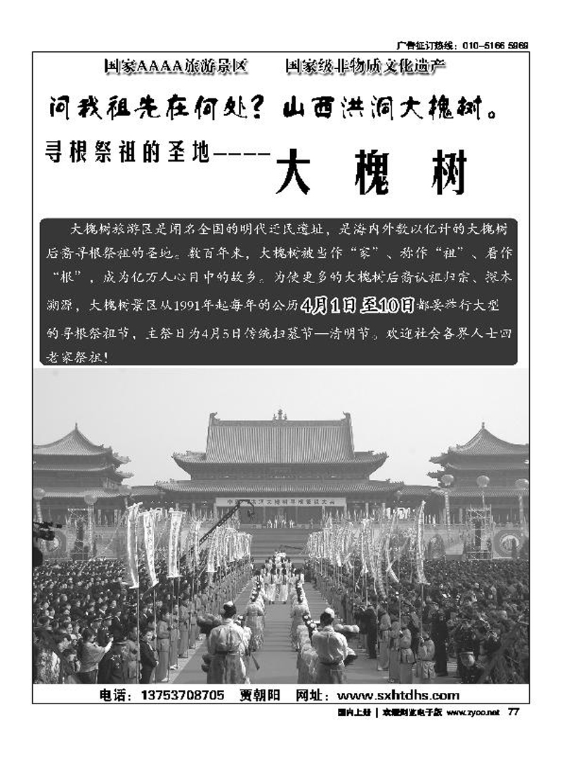 洪洞大槐树景区