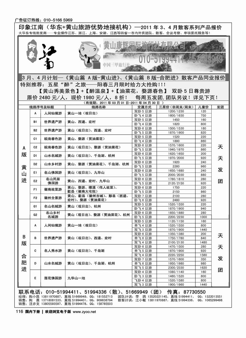 印象江南2