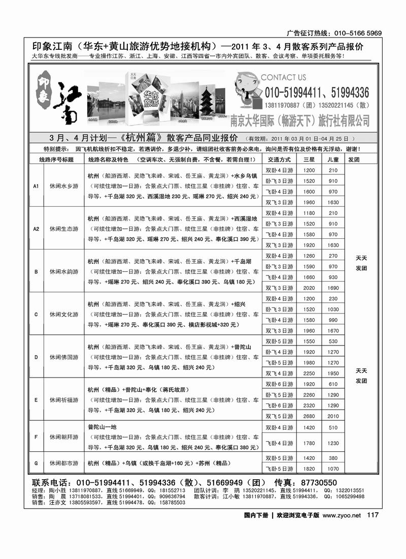 印象江南3