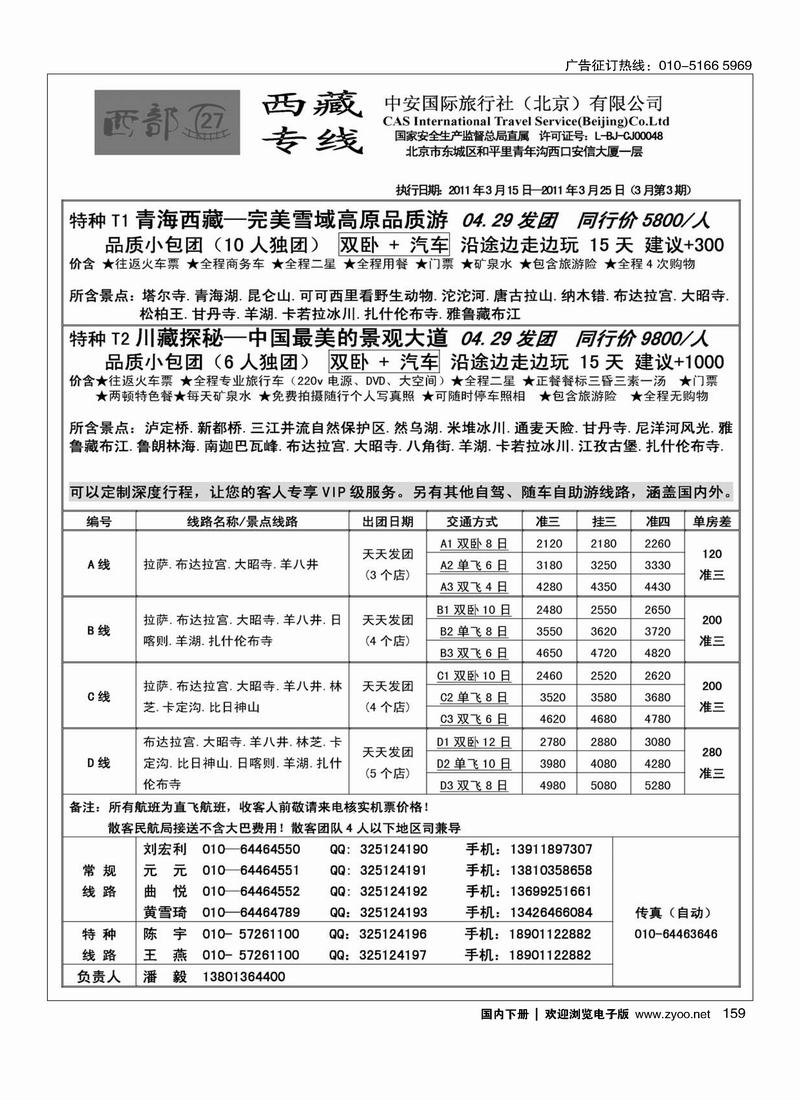 拉姆拉措-西藏之旅