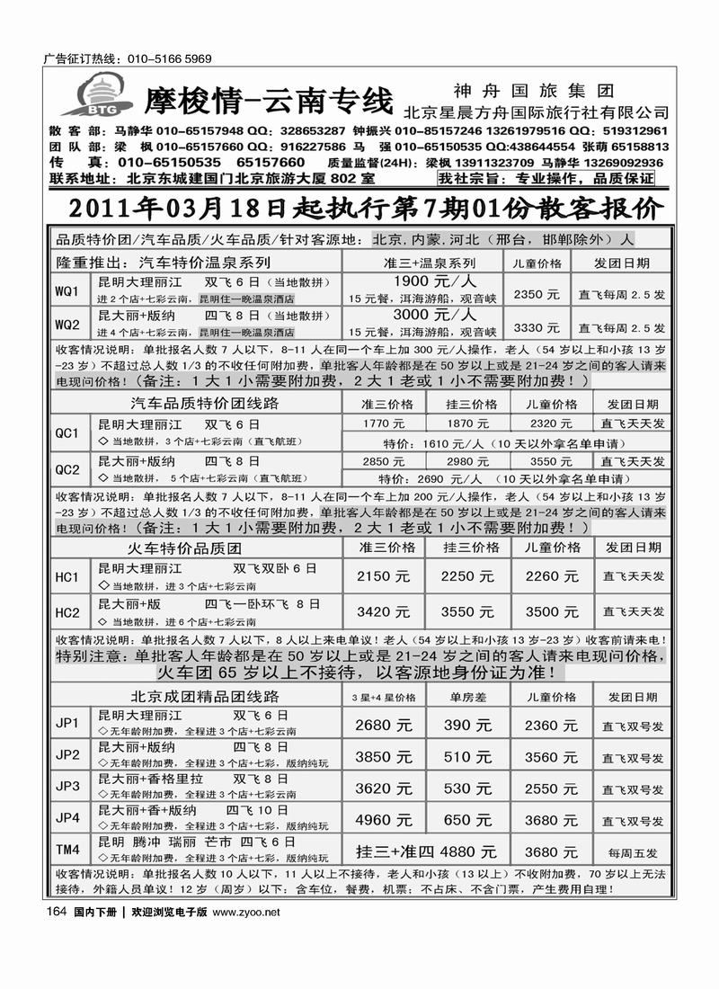 摩梭情·云南专线