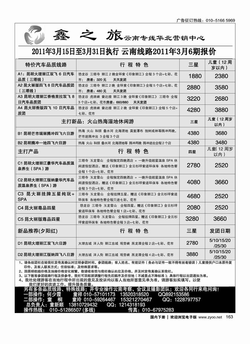 鑫之旅