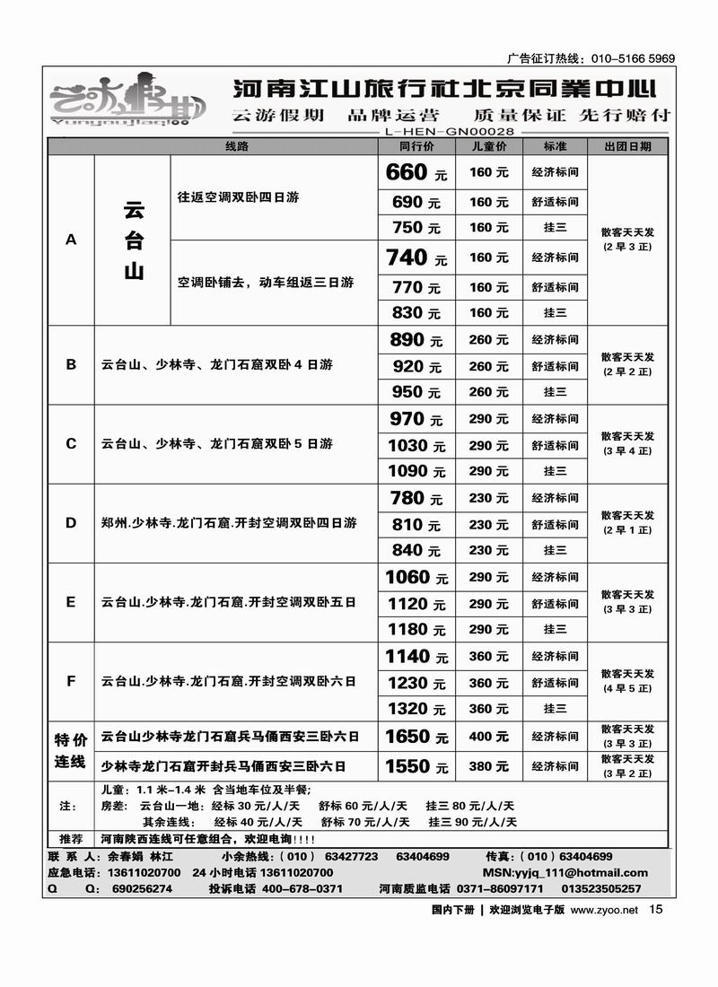 云游假期-团散天天发