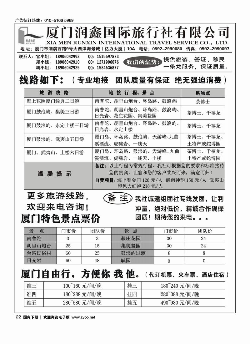 厦门润鑫国际旅行社