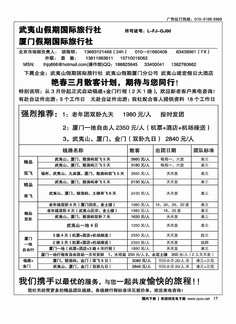 武夷山假期