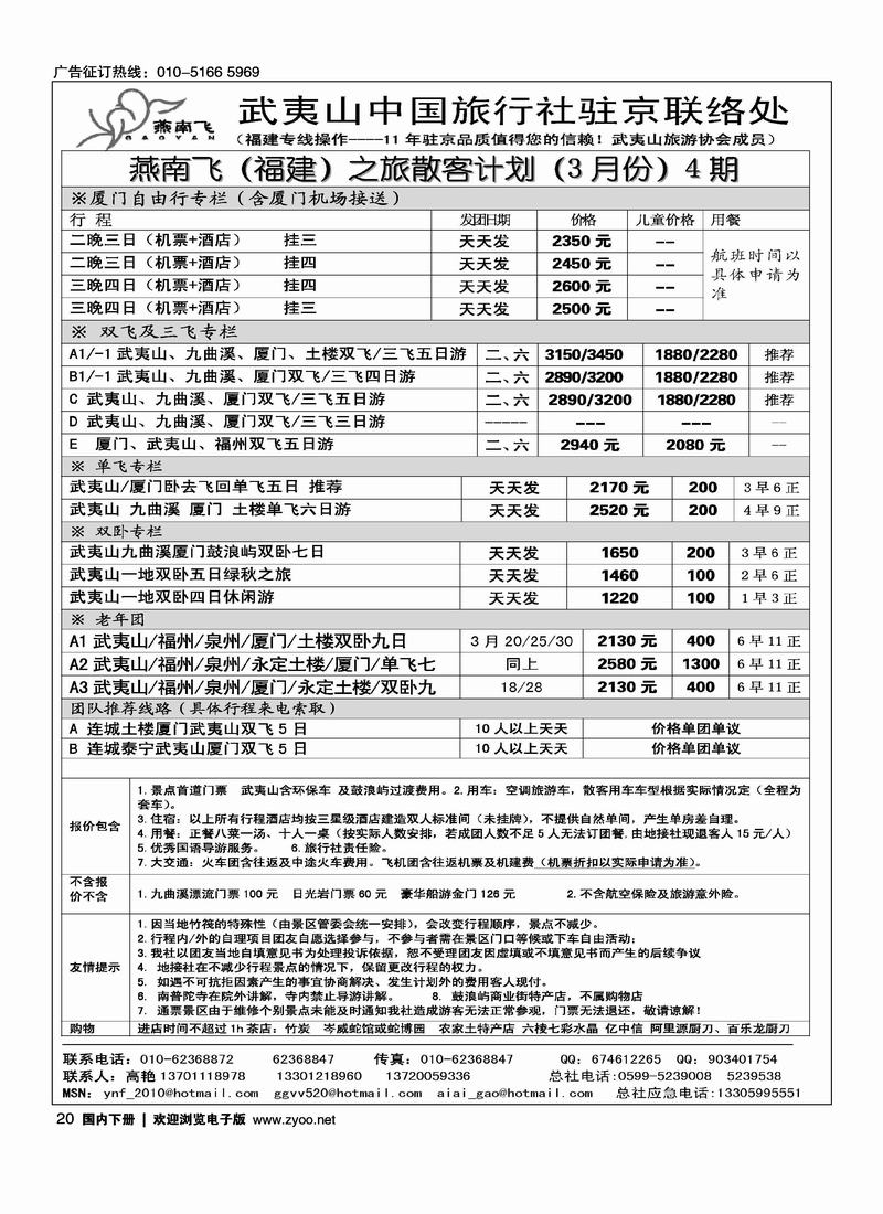 福建武夷山·燕南飞之旅