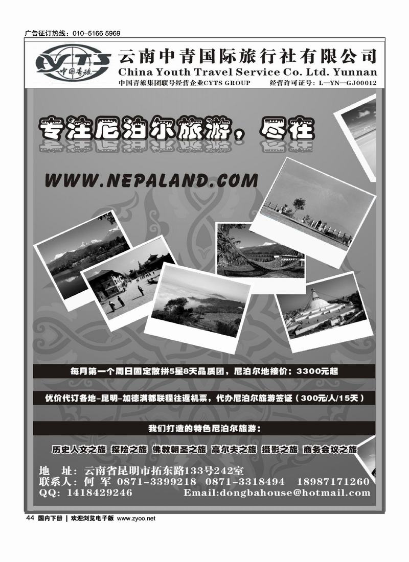 云南中青旅国际旅行社（尼泊尔地接社）