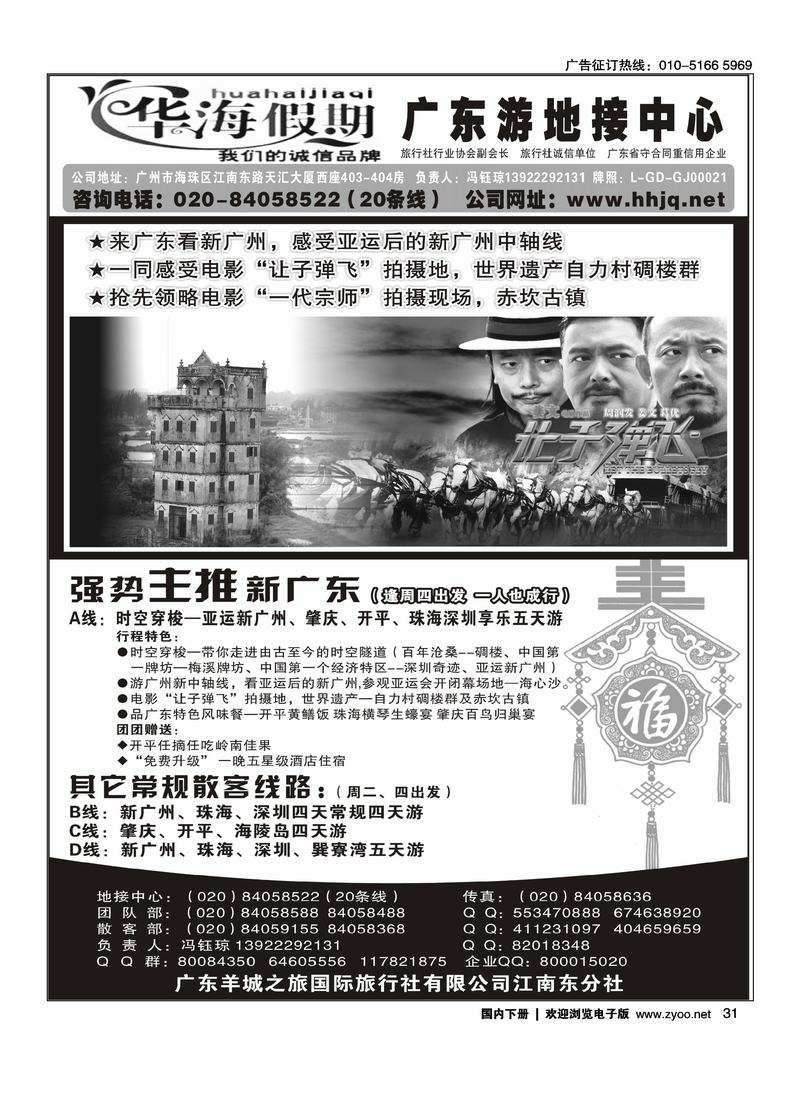 华海假期·广东全线地接专家