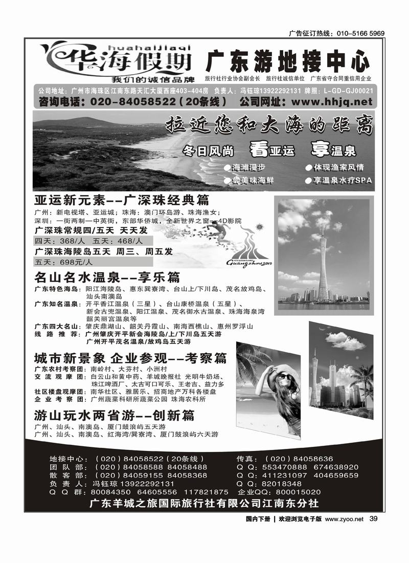 华海假期·广东全线地接专家2