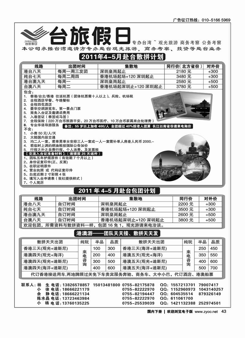 台旅假日-台湾、港澳批发2