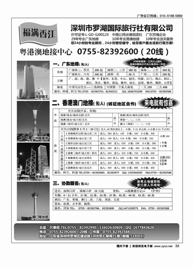 广东香港澳门地接-福满香江