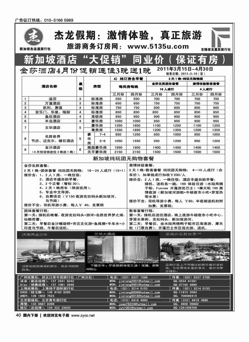 杰龙假期—新加坡自由行套餐：2人成行，天天出发