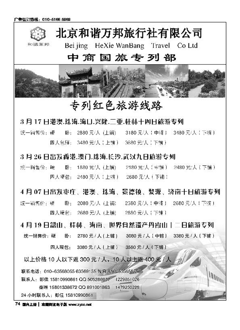 北京和谐万邦旅行社有限公司