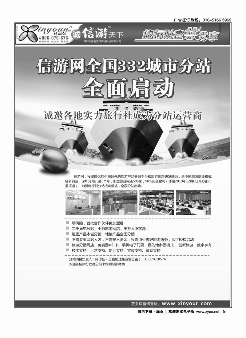 信游网全国分站启动诚邀运营商