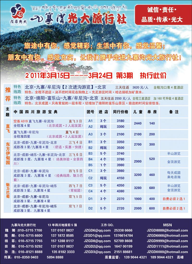 九寨光大1 副本 拷贝