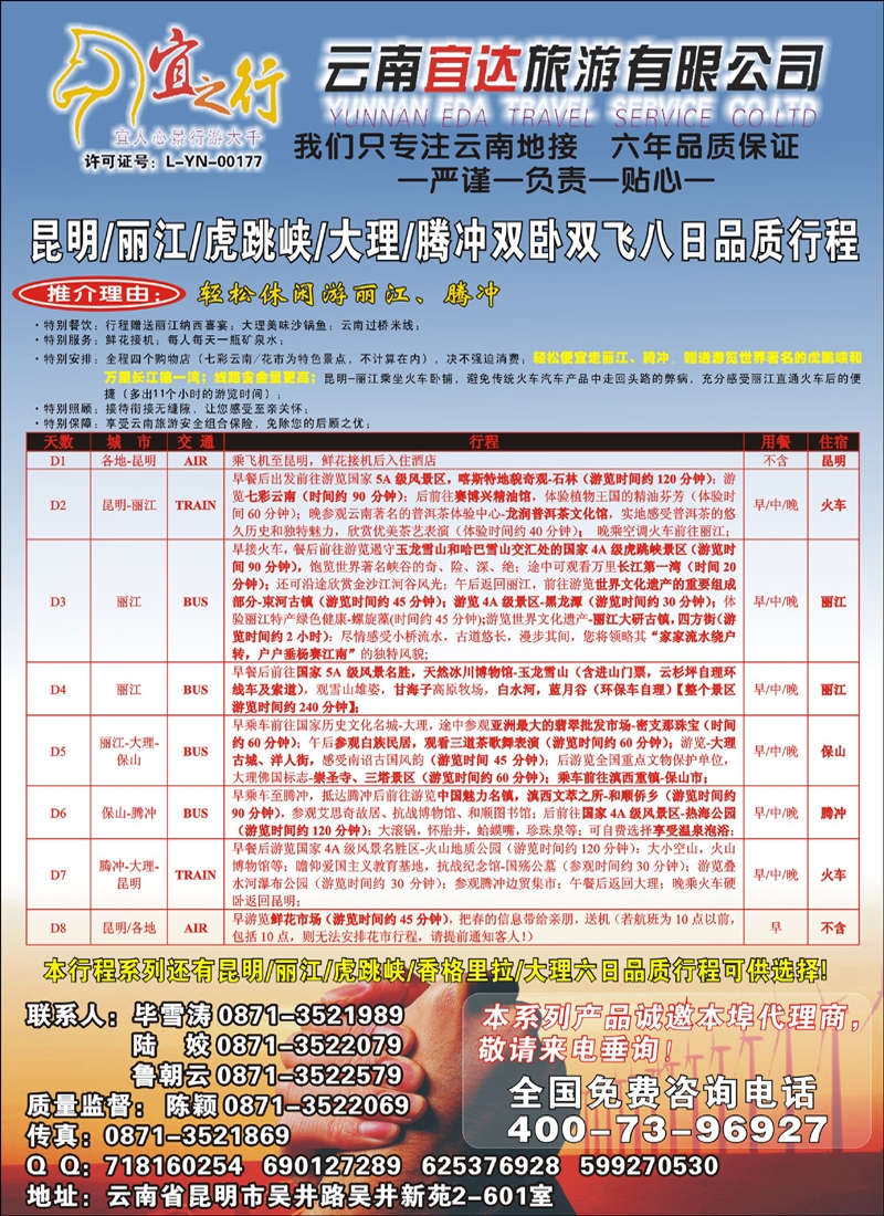 云南宜达旅行社有限公司1 副本