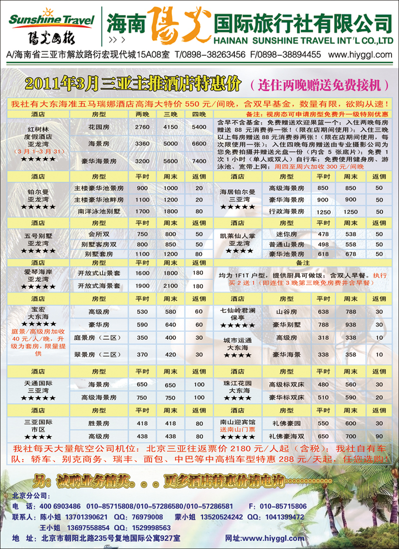 海南阳光国际旅行社 副本副本